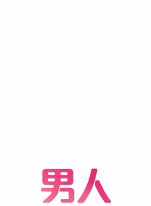 Page 536 of 男人配额制 | 男人配額制 1-51 - preview thumbnail