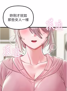 Page 659 of 男人配额制 | 男人配額制 1-51 - preview thumbnail