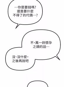 Page 684 of 男人配额制 | 男人配額制 1-51 - preview thumbnail