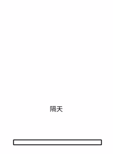 Page 687 of 男人配额制 | 男人配額制 1-51 - preview thumbnail