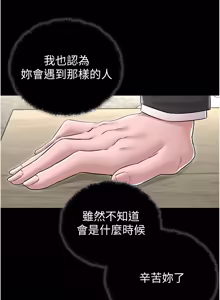 Page 690 of 男人配额制 | 男人配額制 1-51 - preview thumbnail