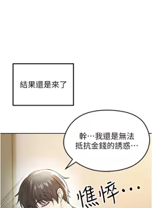 Page 101 of 足球型男脱单指南 | 足球型男脫單指南 1-68 - preview thumbnail