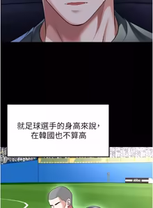 Page 1016 of 足球型男脱单指南 | 足球型男脫單指南 1-68 - preview thumbnail