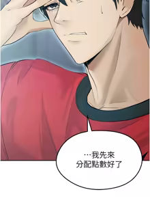 Page 117 of 足球型男脱单指南 | 足球型男脫單指南 1-68 - preview thumbnail