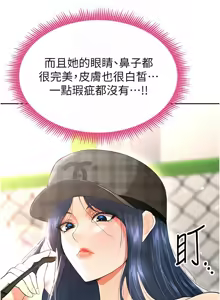 Page 123 of 足球型男脱单指南 | 足球型男脫單指南 1-68 - preview thumbnail