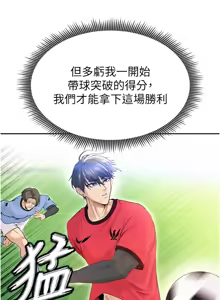 Page 127 of 足球型男脱单指南 | 足球型男脫單指南 1-68 - preview thumbnail