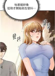 Page 137 of 足球型男脱单指南 | 足球型男脫單指南 1-68 - preview thumbnail