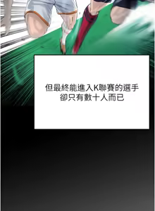 Page 14 of 足球型男脱单指南 | 足球型男脫單指南 1-68 - preview thumbnail