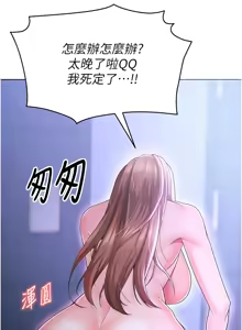 Page 165 of 足球型男脱单指南 | 足球型男脫單指南 1-68 - preview thumbnail
