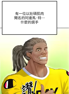 Page 168 of 足球型男脱单指南 | 足球型男脫單指南 1-68 - preview thumbnail