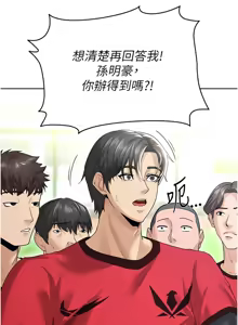 Page 173 of 足球型男脱单指南 | 足球型男脫單指南 1-68 - preview thumbnail