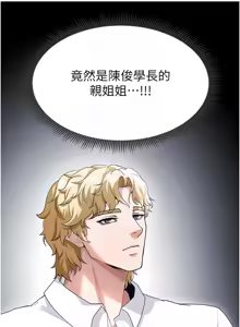 Page 184 of 足球型男脱单指南 | 足球型男脫單指南 1-68 - preview thumbnail