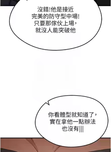 Page 188 of 足球型男脱单指南 | 足球型男脫單指南 1-68 - preview thumbnail