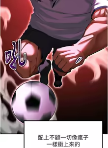 Page 189 of 足球型男脱单指南 | 足球型男脫單指南 1-68 - preview thumbnail