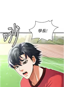 Page 190 of 足球型男脱单指南 | 足球型男脫單指南 1-68 - preview thumbnail
