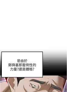 Page 196 of 足球型男脱单指南 | 足球型男脫單指南 1-68 - preview thumbnail