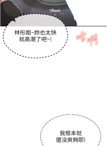 Page 207 of 足球型男脱单指南 | 足球型男脫單指南 1-68 - preview thumbnail