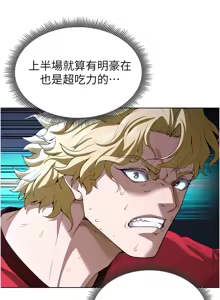 Page 218 of 足球型男脱单指南 | 足球型男脫單指南 1-68 - preview thumbnail