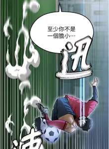 Page 223 of 足球型男脱单指南 | 足球型男脫單指南 1-68 - preview thumbnail