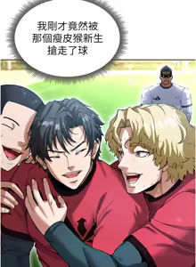 Page 229 of 足球型男脱单指南 | 足球型男脫單指南 1-68 - preview thumbnail