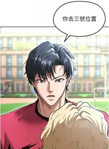 Page 230 of 足球型男脱单指南 | 足球型男脫單指南 1-68 - preview thumbnail