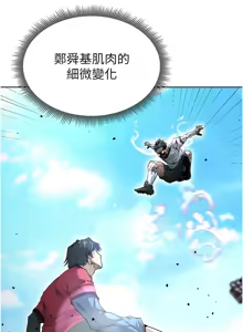 Page 234 of 足球型男脱单指南 | 足球型男脫單指南 1-68 - preview thumbnail