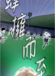 Page 236 of 足球型男脱单指南 | 足球型男脫單指南 1-68 - preview thumbnail