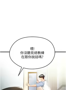 Page 26 of 足球型男脱单指南 | 足球型男脫單指南 1-68 - preview thumbnail
