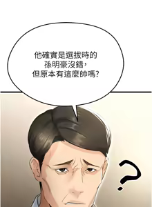 Page 27 of 足球型男脱单指南 | 足球型男脫單指南 1-68 - preview thumbnail