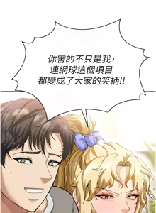 Page 271 of 足球型男脱单指南 | 足球型男脫單指南 1-68 - preview thumbnail