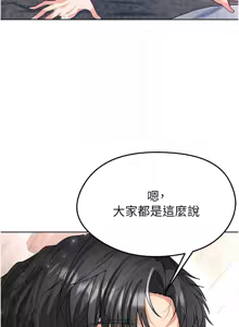 Page 307 of 足球型男脱单指南 | 足球型男脫單指南 1-68 - preview thumbnail