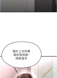 Page 342 of 足球型男脱单指南 | 足球型男脫單指南 1-68 - preview thumbnail