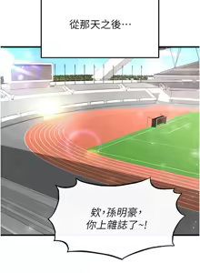 Page 343 of 足球型男脱单指南 | 足球型男脫單指南 1-68 - preview thumbnail