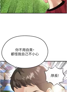Page 350 of 足球型男脱单指南 | 足球型男脫單指南 1-68 - preview thumbnail