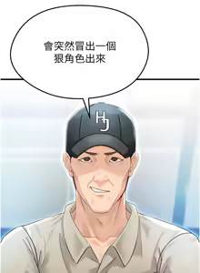 Page 35 of 足球型男脱单指南 | 足球型男脫單指南 1-68 - preview thumbnail