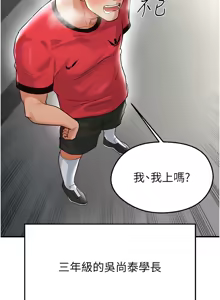 Page 351 of 足球型男脱单指南 | 足球型男脫單指南 1-68 - preview thumbnail