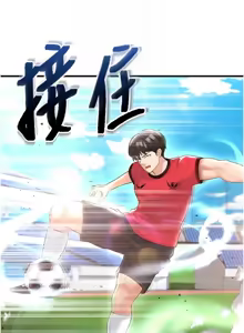 Page 355 of 足球型男脱单指南 | 足球型男脫單指南 1-68 - preview thumbnail