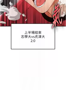 Page 357 of 足球型男脱单指南 | 足球型男脫單指南 1-68 - preview thumbnail