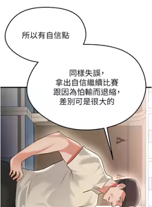 Page 358 of 足球型男脱单指南 | 足球型男脫單指南 1-68 - preview thumbnail