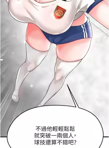 Page 362 of 足球型男脱单指南 | 足球型男脫單指南 1-68 - preview thumbnail