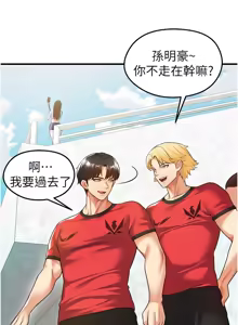 Page 365 of 足球型男脱单指南 | 足球型男脫單指南 1-68 - preview thumbnail