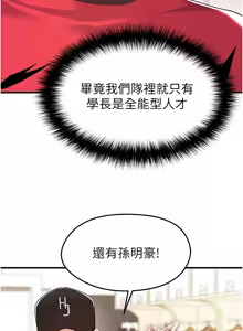 Page 372 of 足球型男脱单指南 | 足球型男脫單指南 1-68 - preview thumbnail