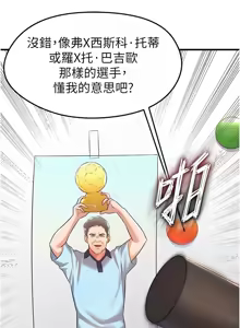 Page 373 of 足球型男脱单指南 | 足球型男脫單指南 1-68 - preview thumbnail