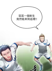 Page 38 of 足球型男脱单指南 | 足球型男脫單指南 1-68 - preview thumbnail