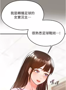 Page 389 of 足球型男脱单指南 | 足球型男脫單指南 1-68 - preview thumbnail