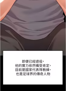Page 391 of 足球型男脱单指南 | 足球型男脫單指南 1-68 - preview thumbnail