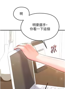 Page 397 of 足球型男脱单指南 | 足球型男脫單指南 1-68 - preview thumbnail