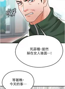 Page 411 of 足球型男脱单指南 | 足球型男脫單指南 1-68 - preview thumbnail