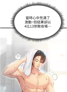 Page 42 of 足球型男脱单指南 | 足球型男脫單指南 1-68 - preview thumbnail