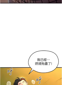 Page 44 of 足球型男脱单指南 | 足球型男脫單指南 1-68 - preview thumbnail